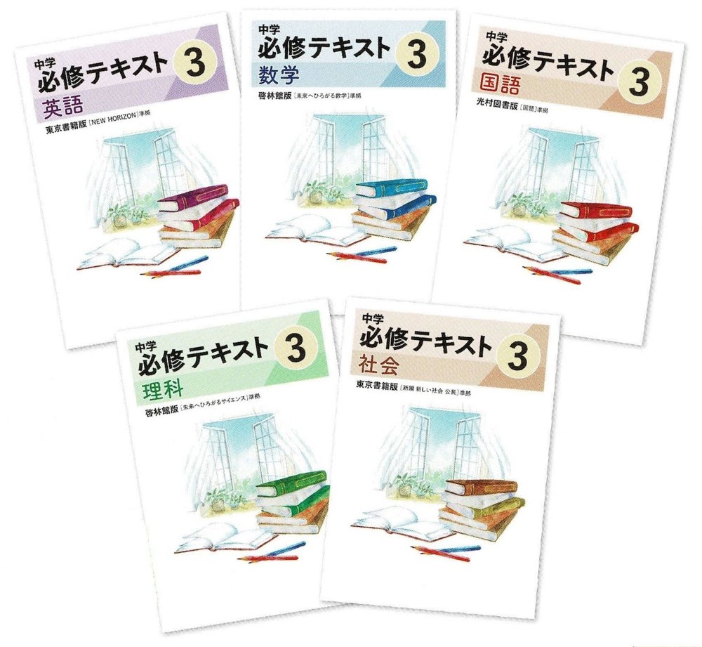 塾専売テキスト